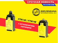 Концевые выключатели